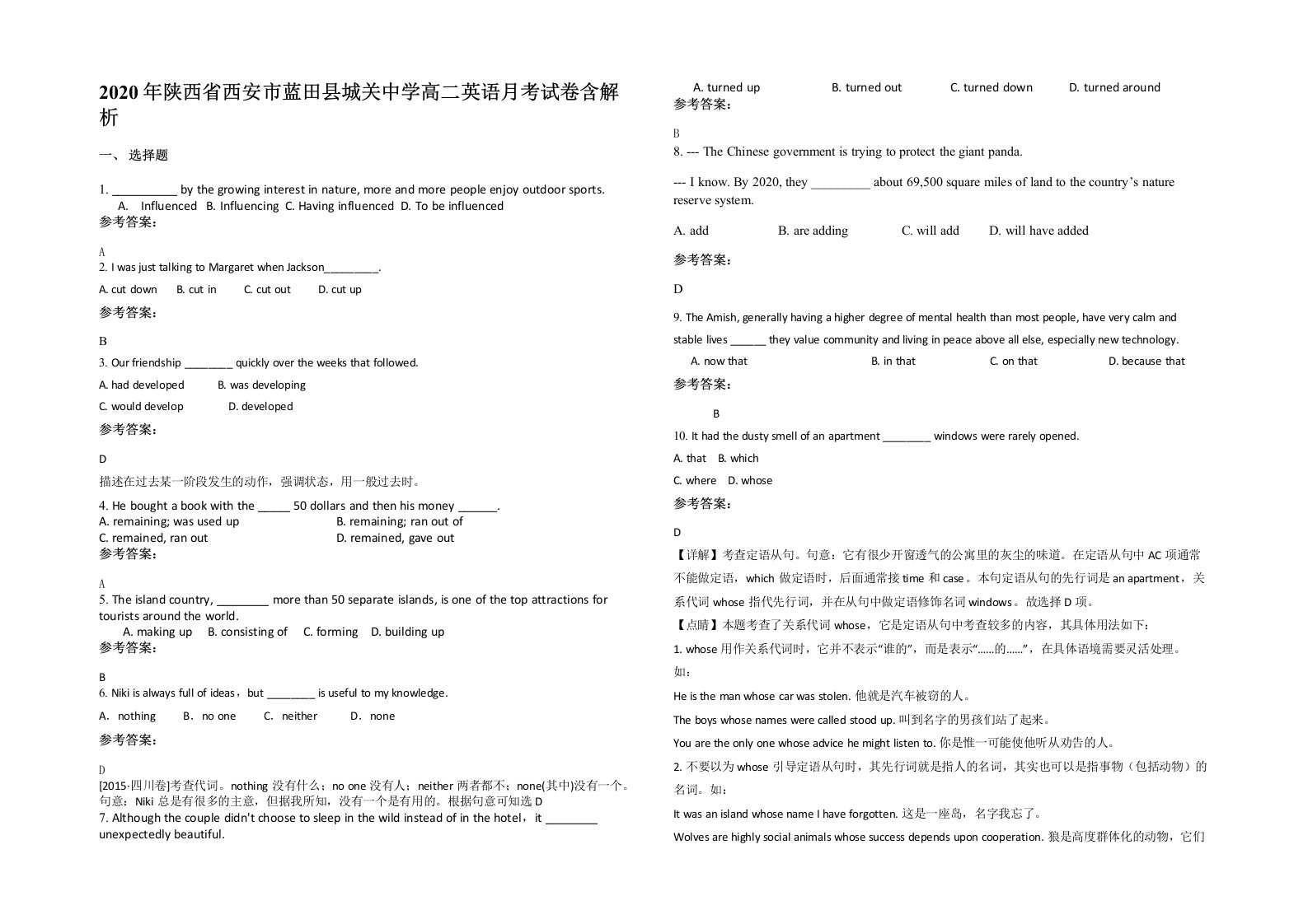 2020年陕西省西安市蓝田县城关中学高二英语月考试卷含解析