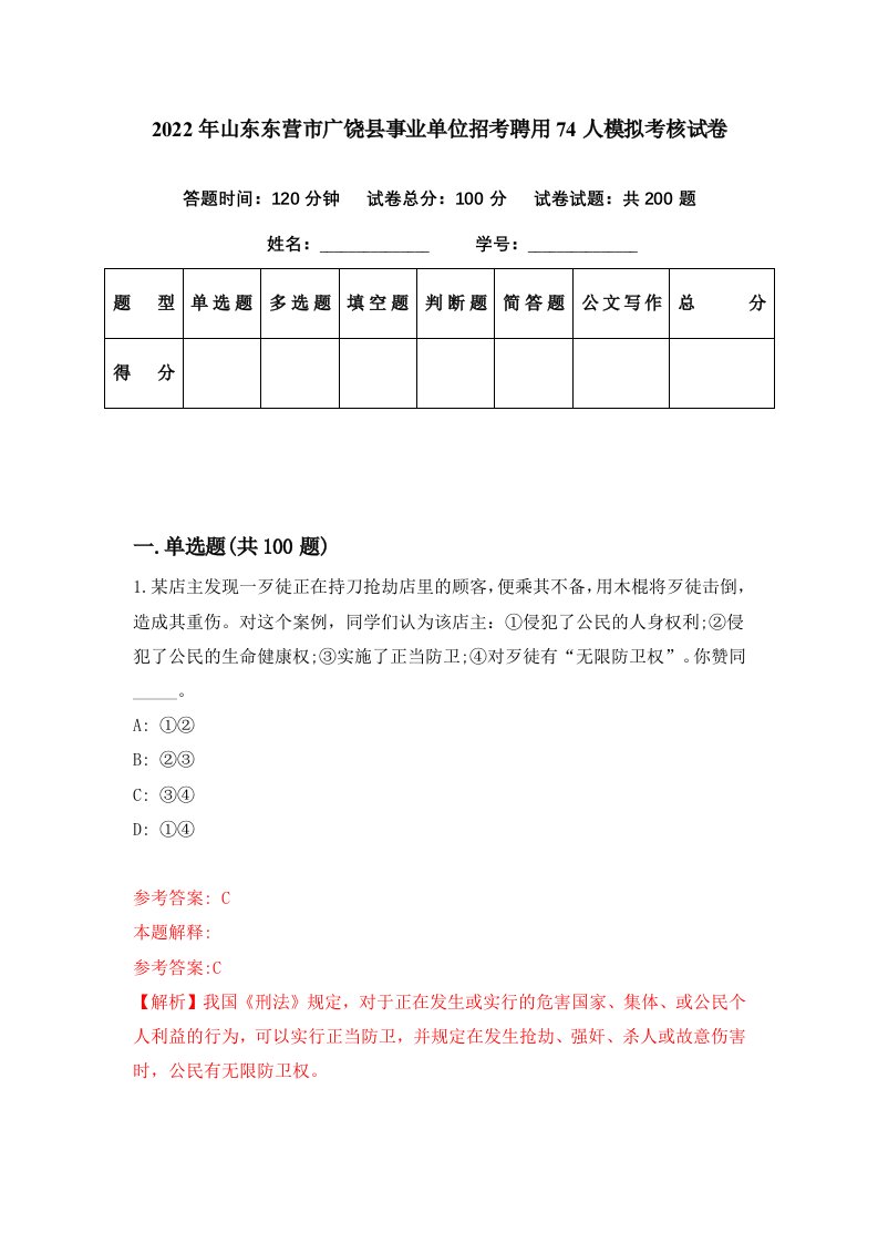 2022年山东东营市广饶县事业单位招考聘用74人模拟考核试卷8