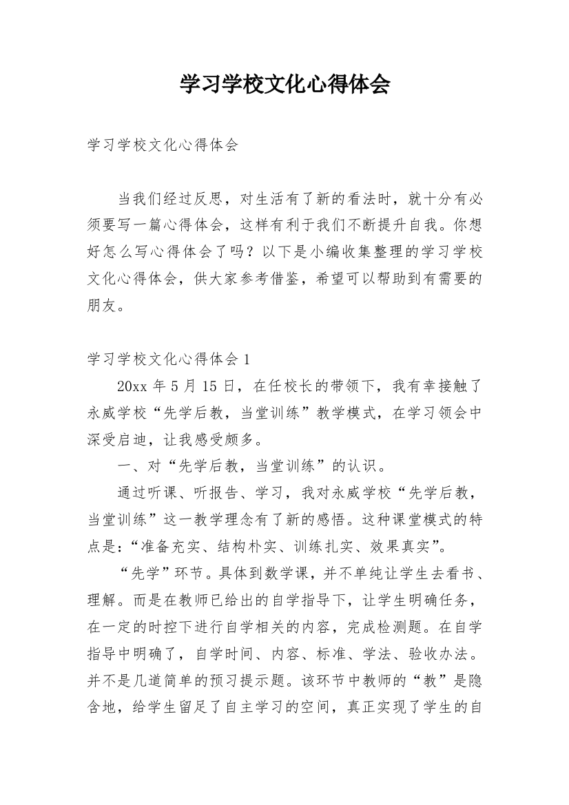 学习学校文化心得体会