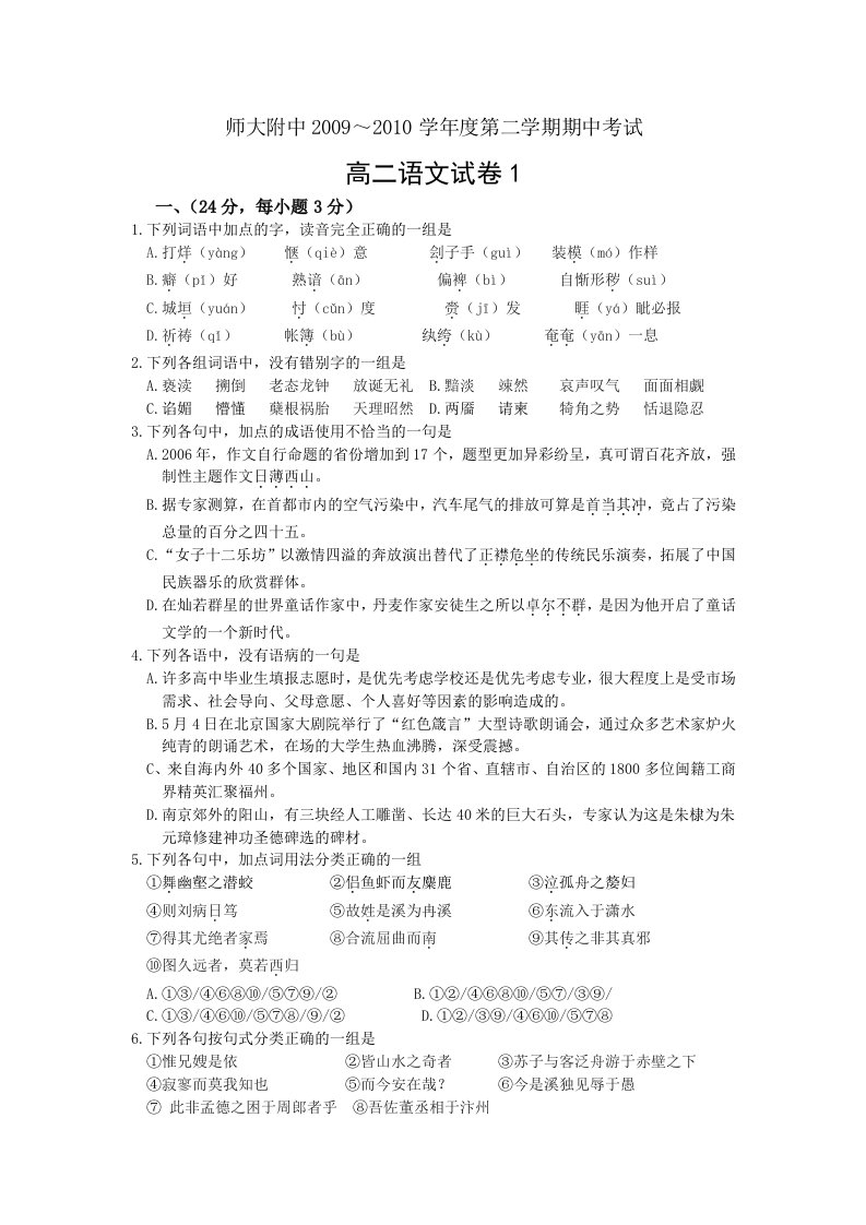 高二语文举一反三练习