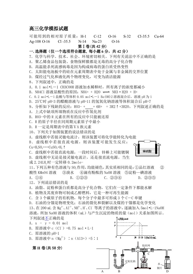 高三化学模拟试题目1