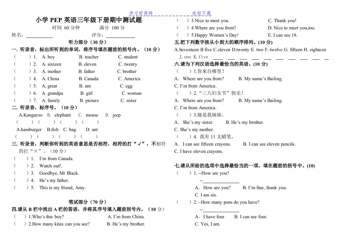 小学PEP英语三年级下册期中测试题