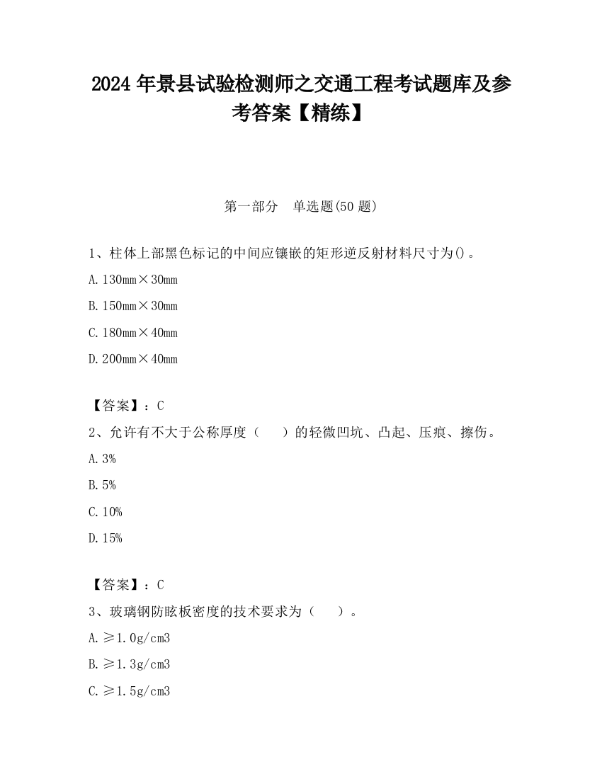 2024年景县试验检测师之交通工程考试题库及参考答案【精练】