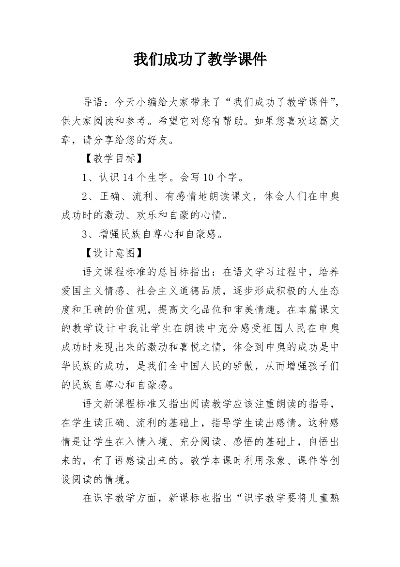 我们成功了教学课件