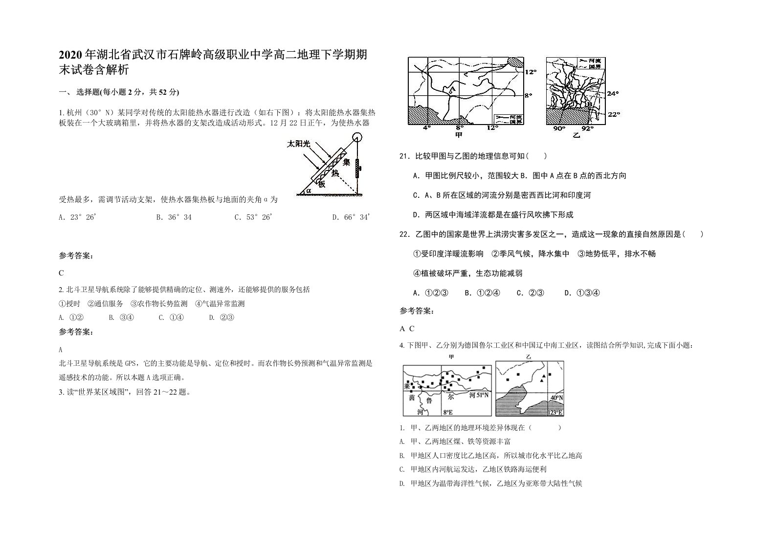 2020年湖北省武汉市石牌岭高级职业中学高二地理下学期期末试卷含解析