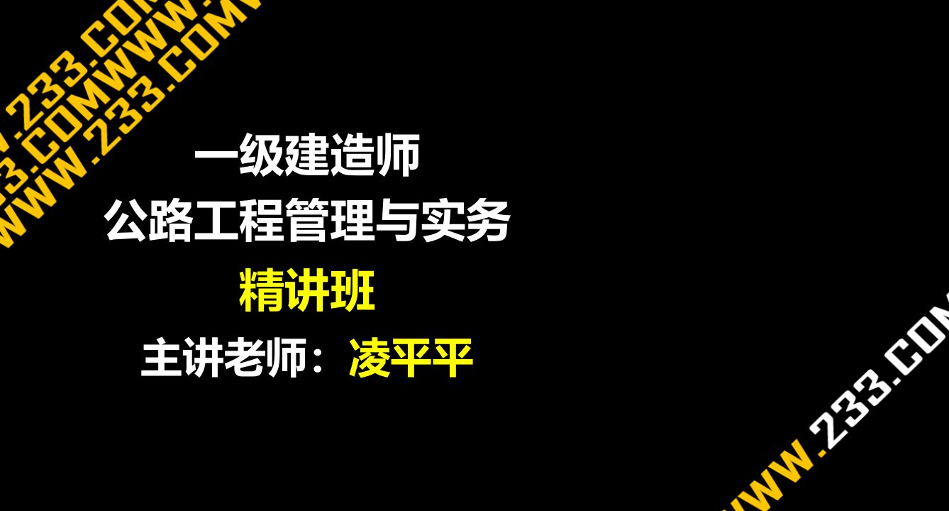 一级建造师考试公路工程复习资料(交通工程)(2)市公开课金奖市赛课一等奖课件