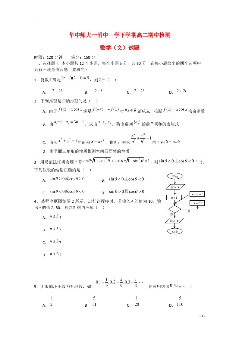 湖北省武汉市华中师范大学第一附属中学高二数学下学期期中试题