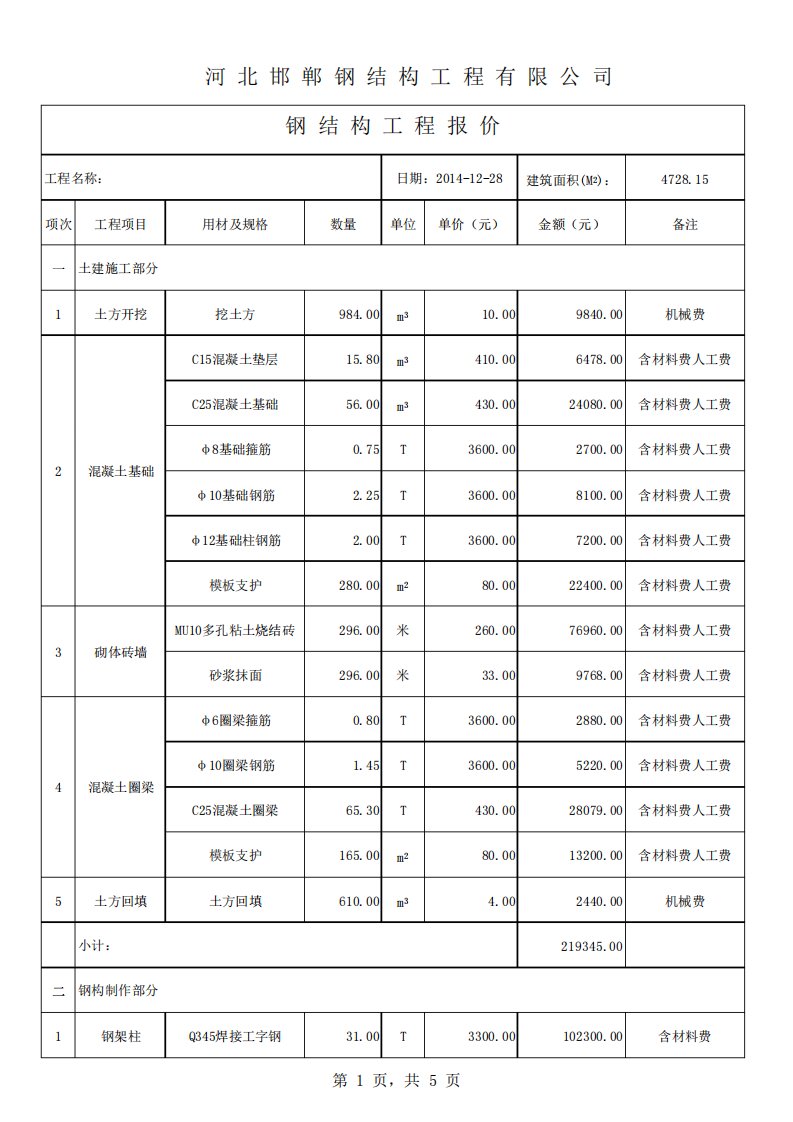 钢结构报价单清单