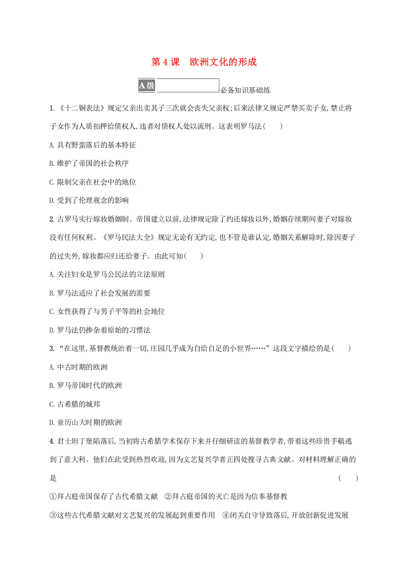 2022-2023学年新教材高中历史