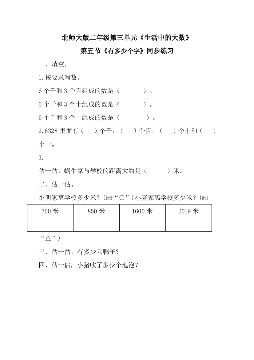 二年级下册数学一课一练有多少个字3∣北师大版2018秋