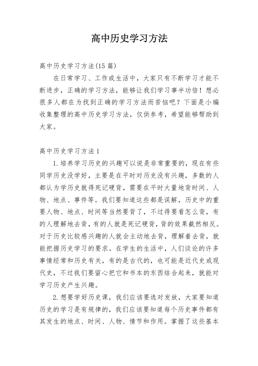 高中历史学习方法_3