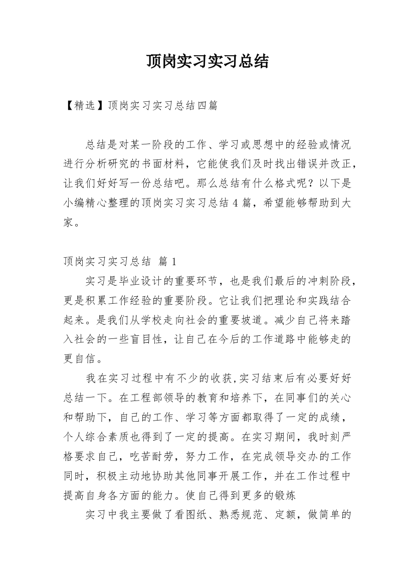 顶岗实习实习总结_22