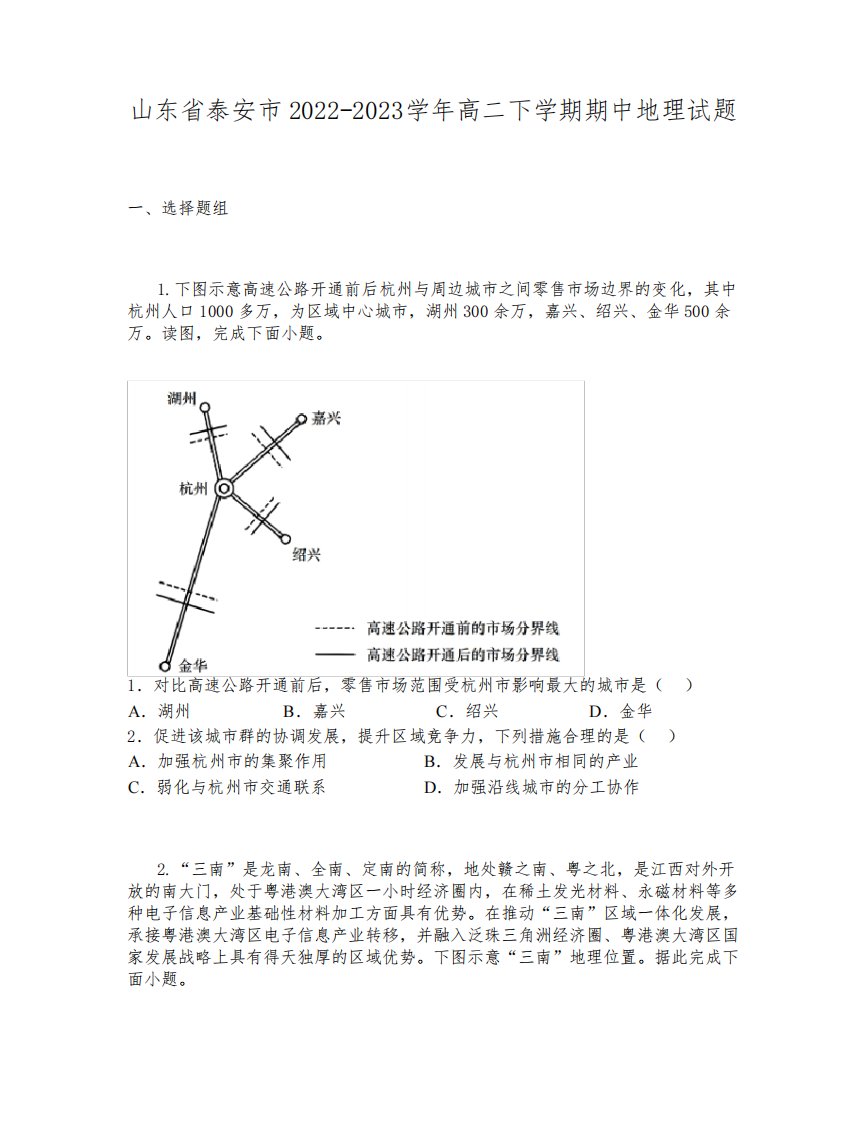 山东省泰安市2022-2023学年高二下学期期中地理试题