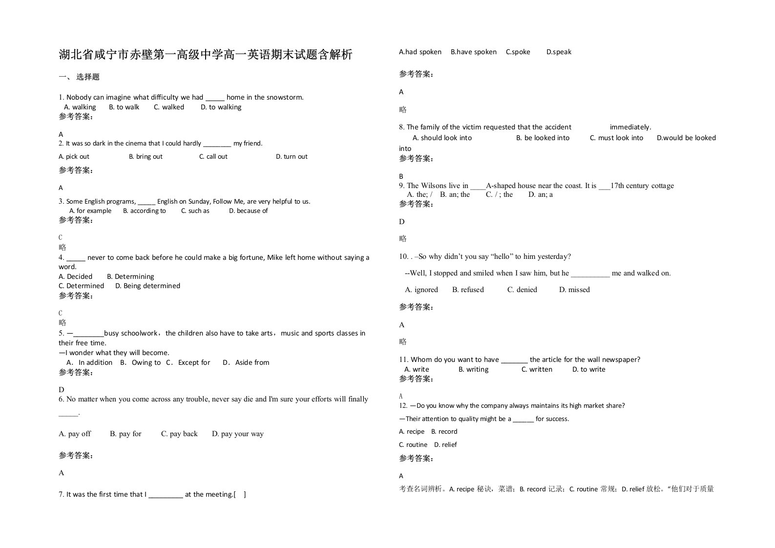 湖北省咸宁市赤壁第一高级中学高一英语期末试题含解析