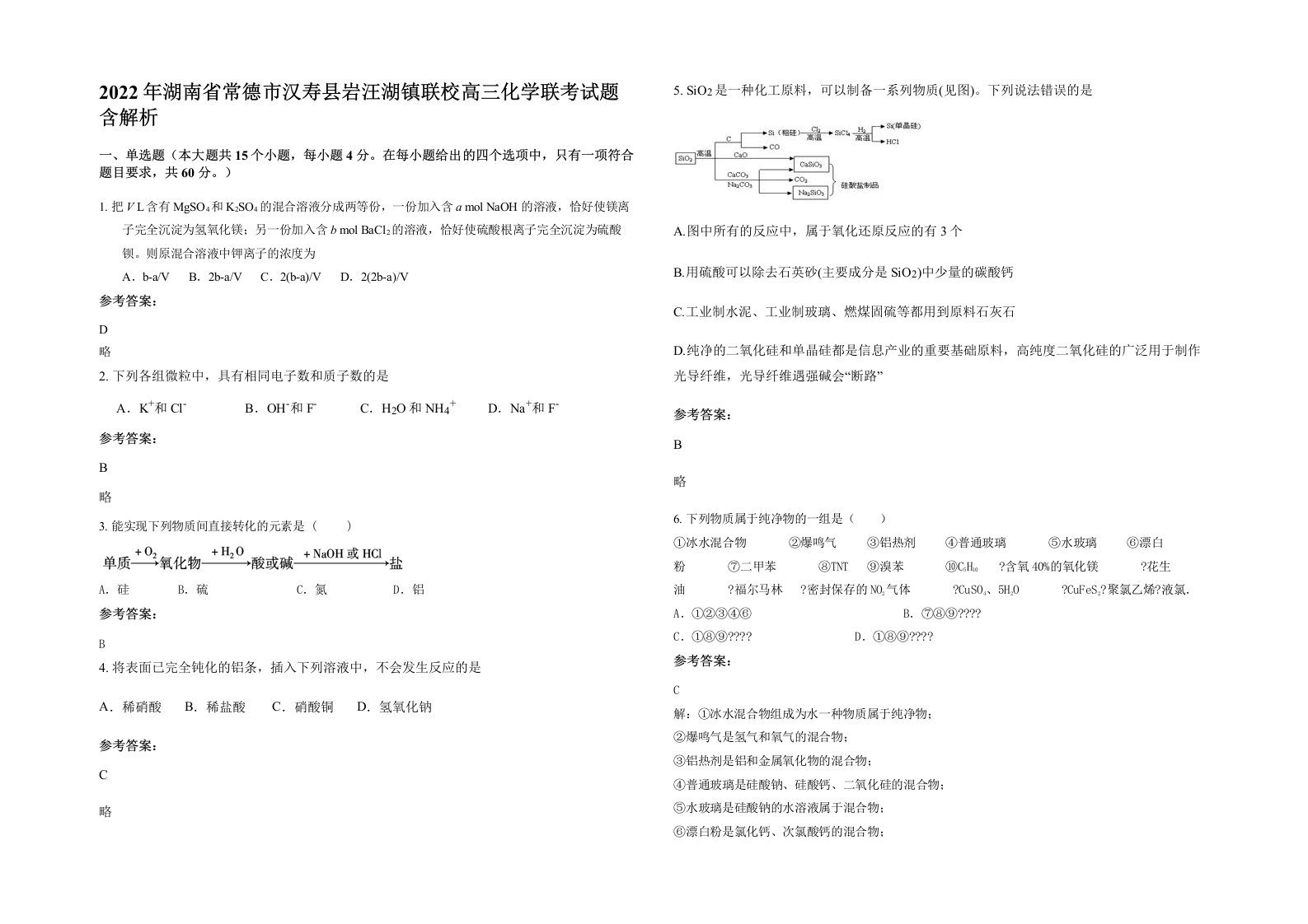 2022年湖南省常德市汉寿县岩汪湖镇联校高三化学联考试题含解析