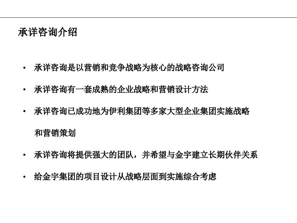 金宇的战略及营销ppt64课件