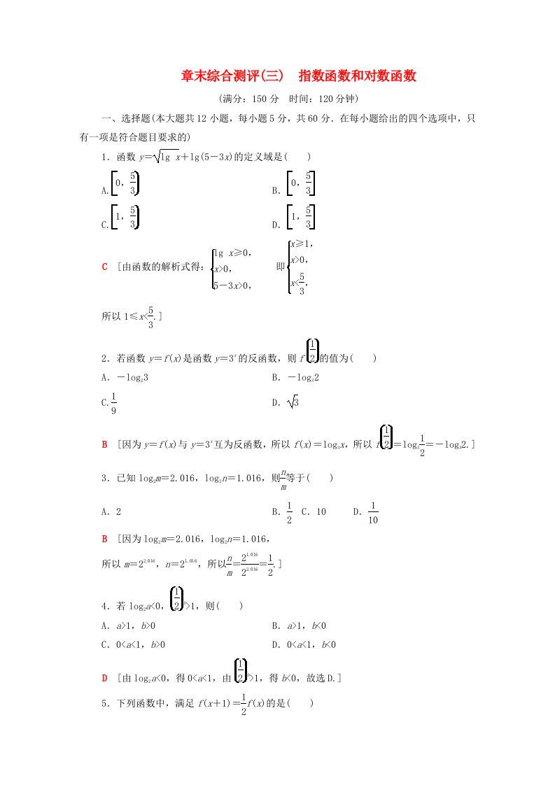 2019-2020学年高中数学章末综合测评3指数函数和对数函数北师大版必修