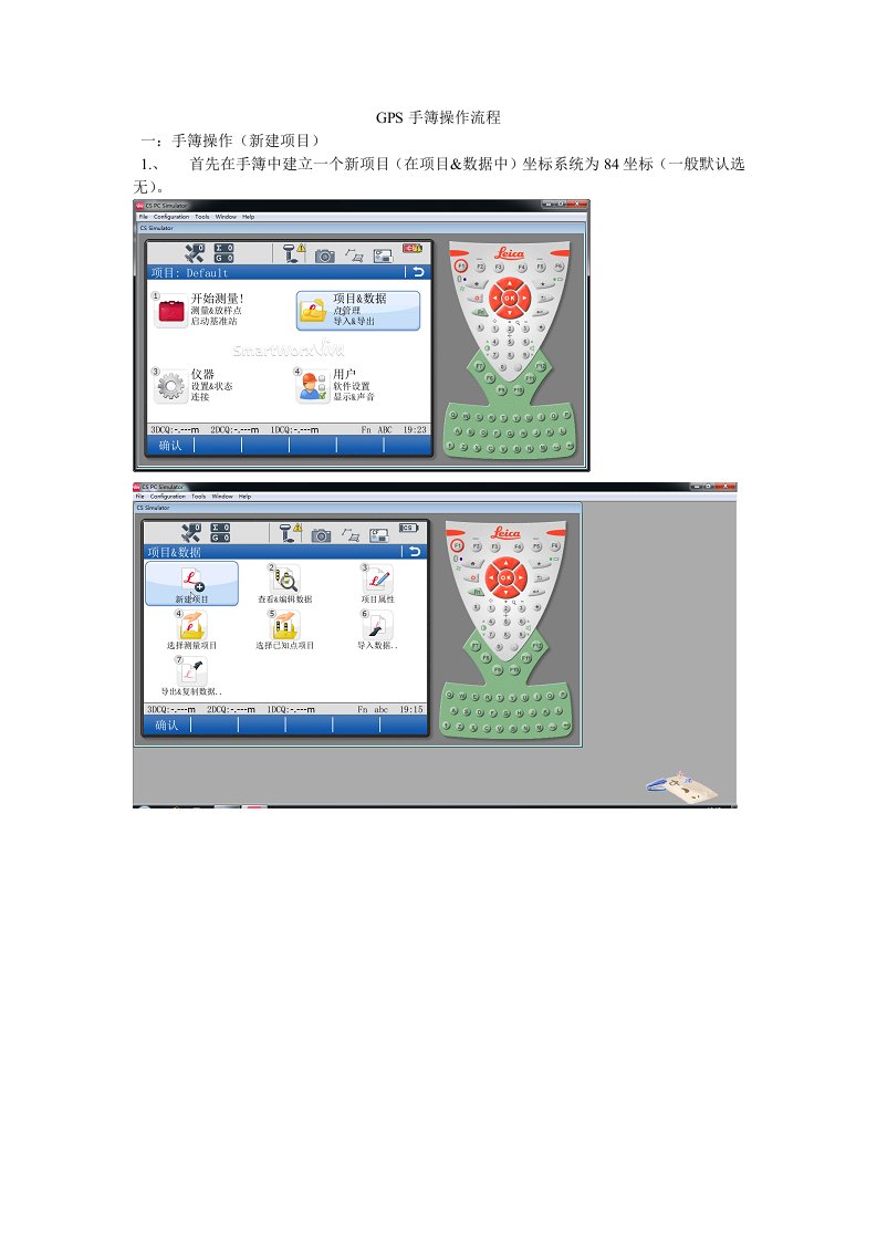GPS手簿操作流程