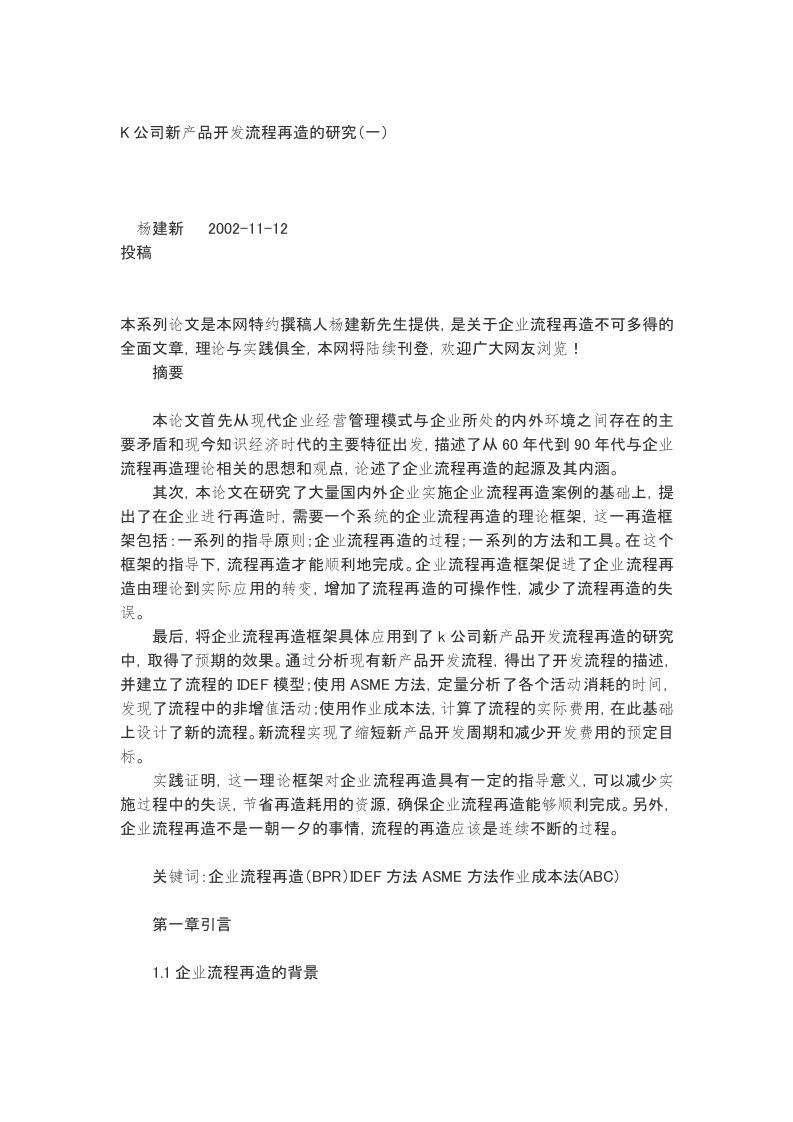 某公司新产品开发流程再造研讨会