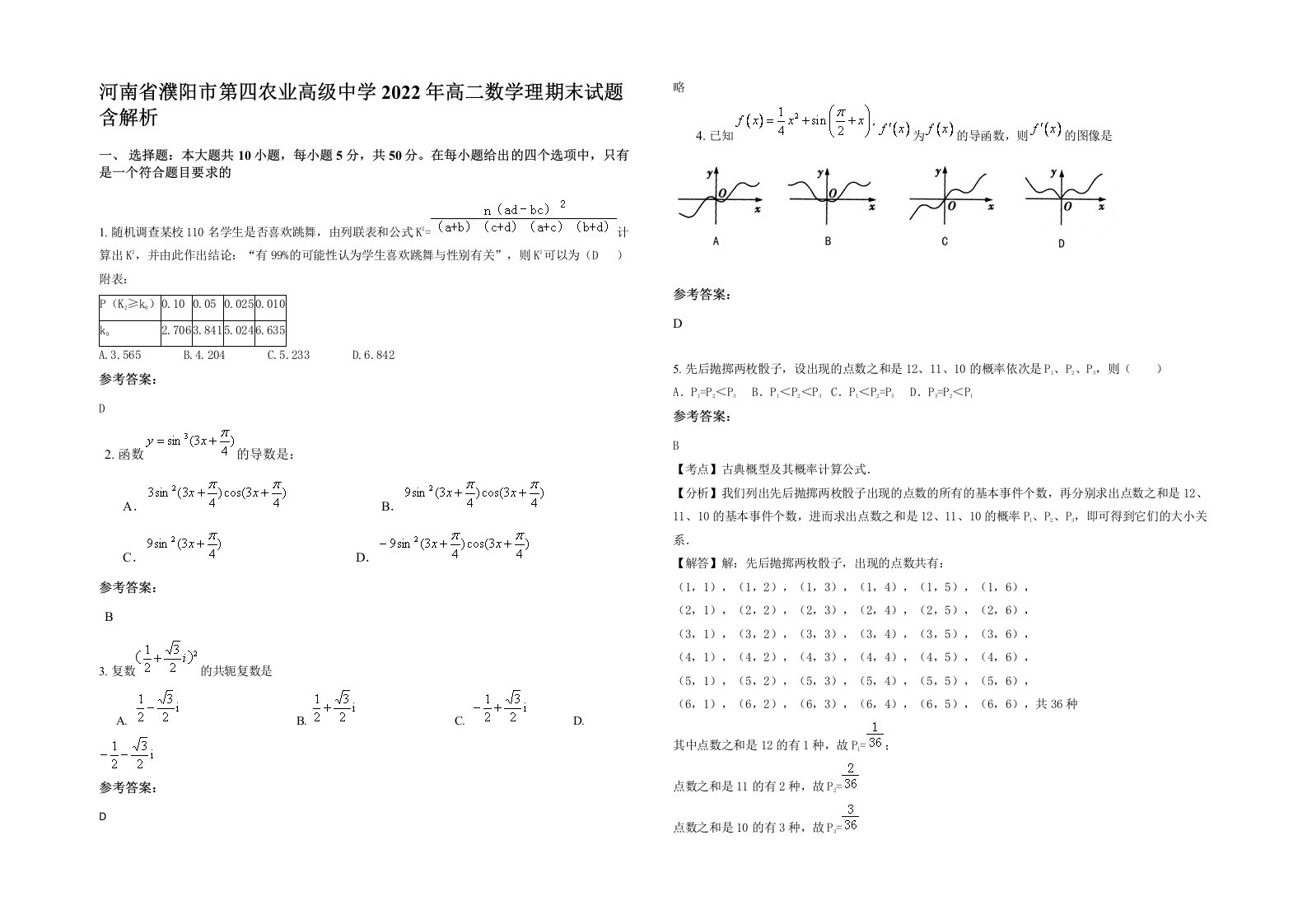 河南省濮阳市第四农业高级中学2022年高二数学理期末试题含解析