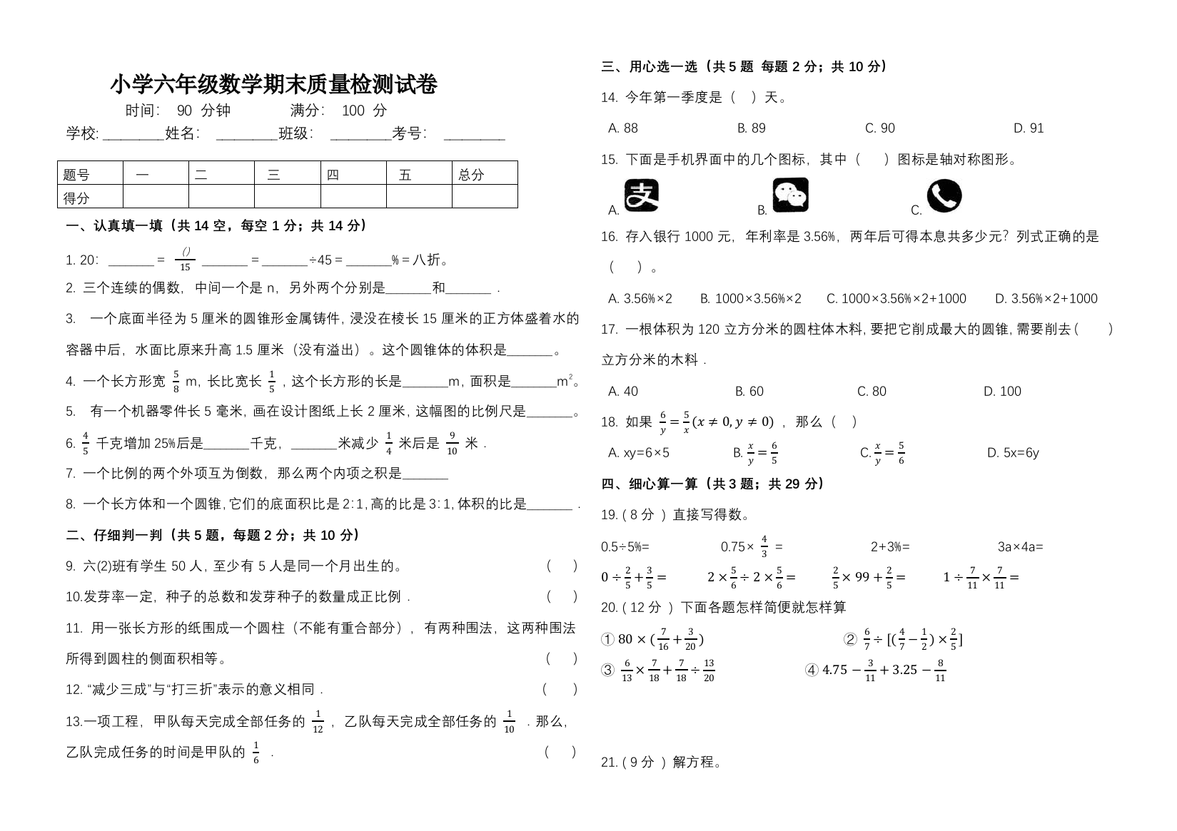 六年级下册数学小升初质量检测试卷二-通用版含答案