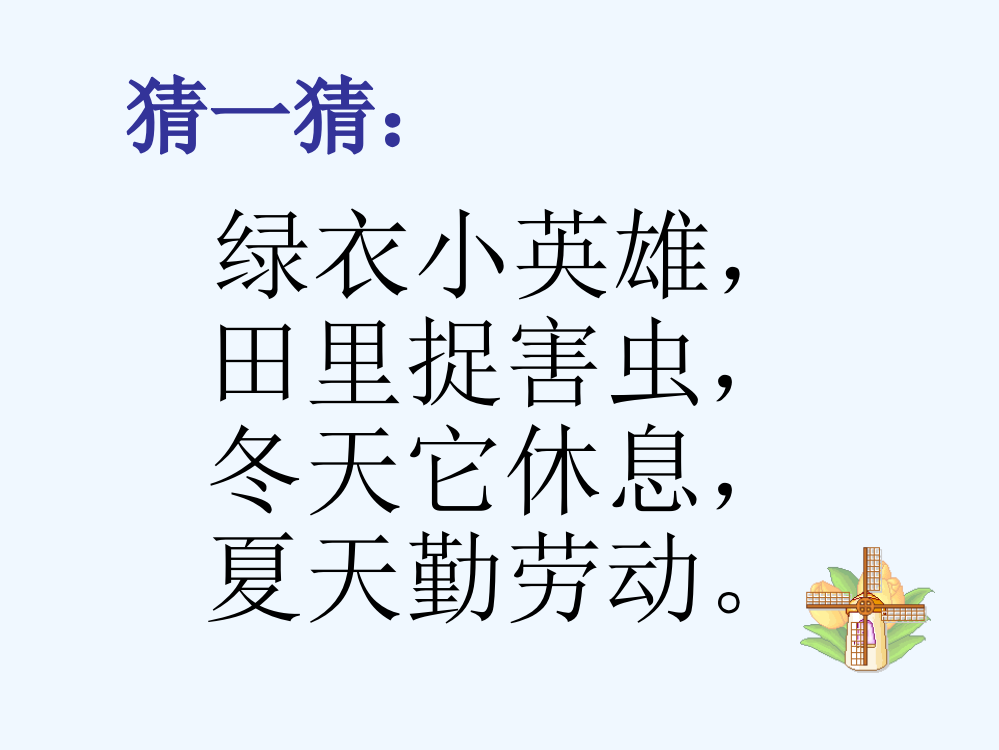 (部编)人教语文一年级下册xqw