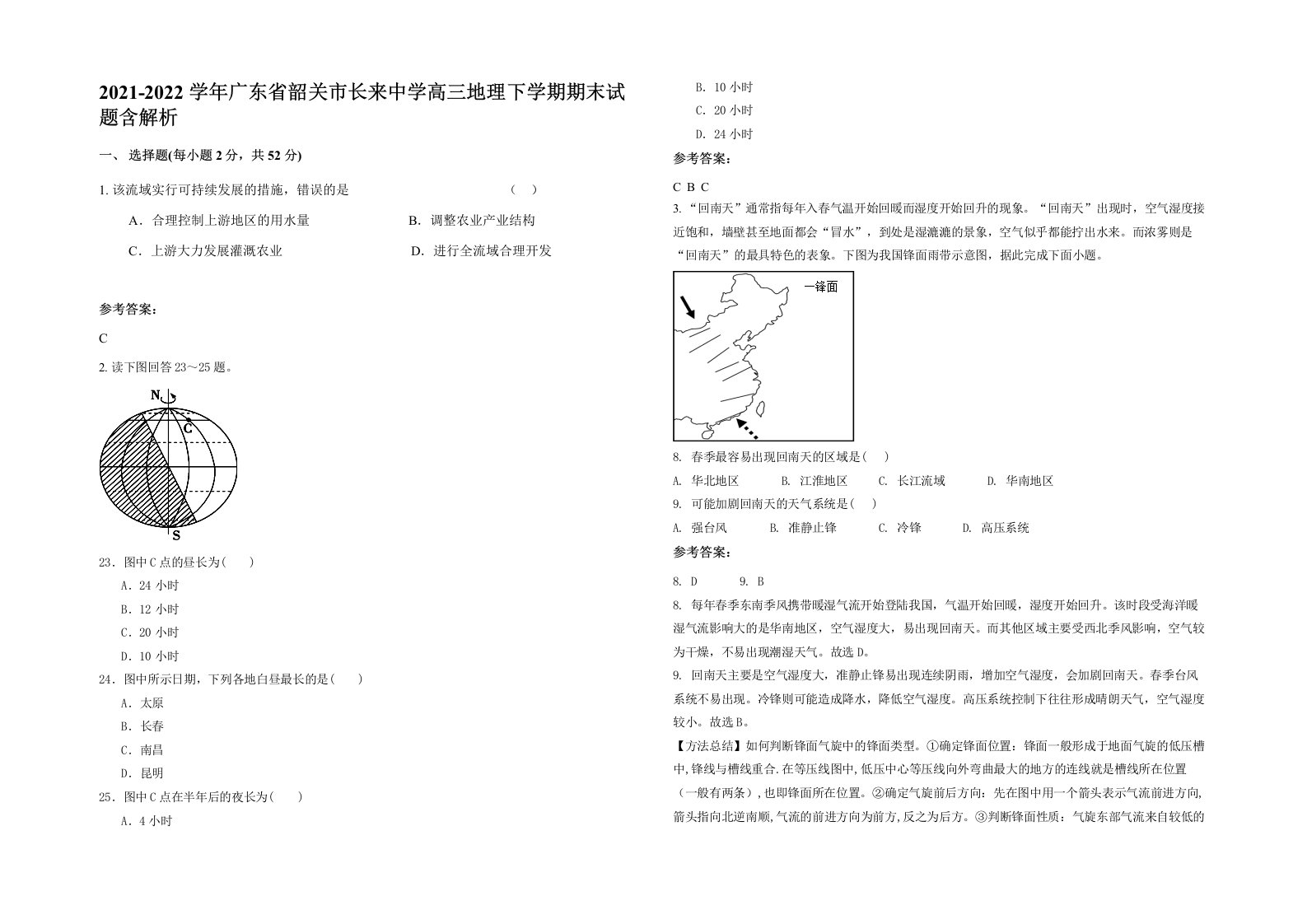 2021-2022学年广东省韶关市长来中学高三地理下学期期末试题含解析