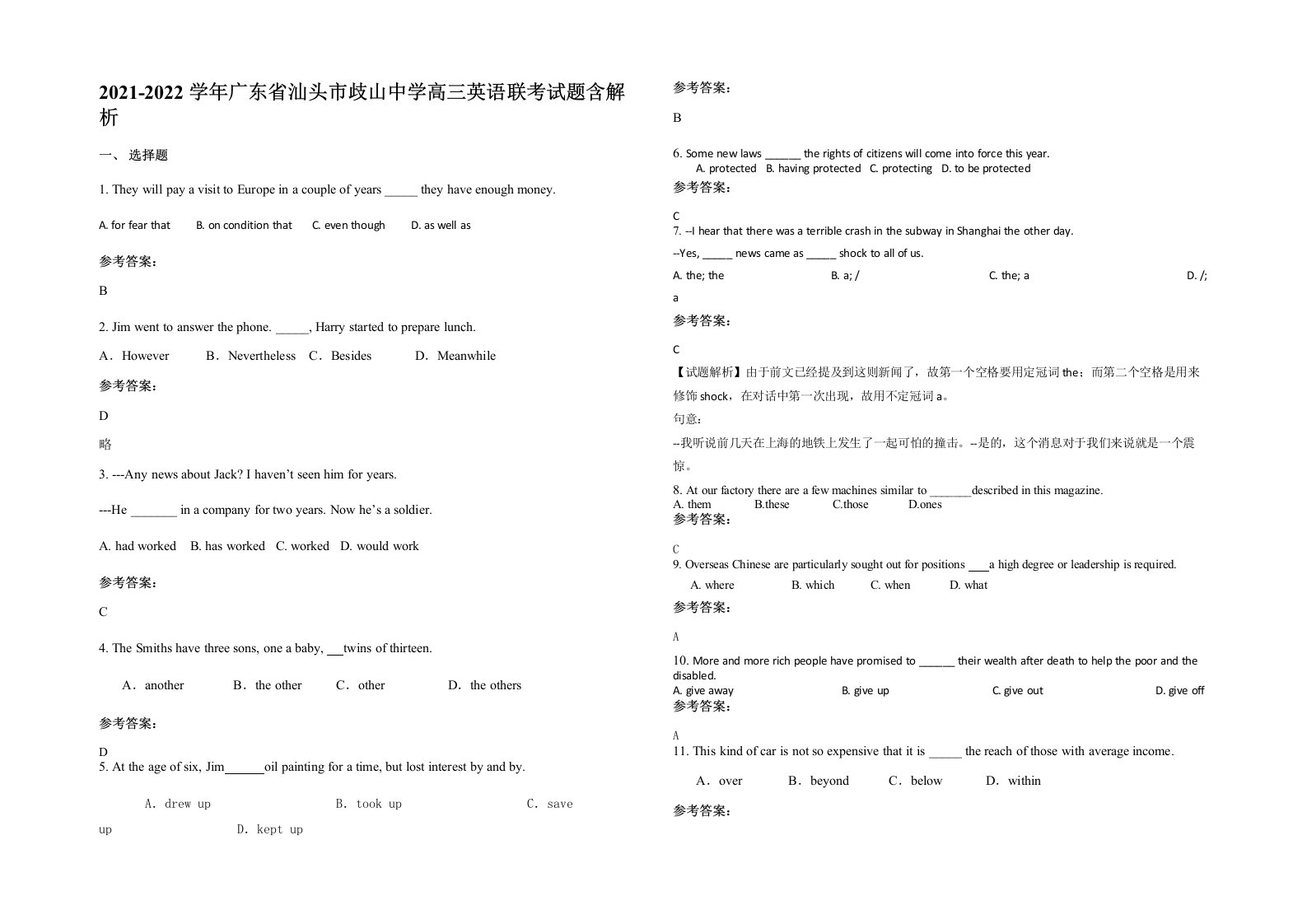 2021-2022学年广东省汕头市歧山中学高三英语联考试题含解析