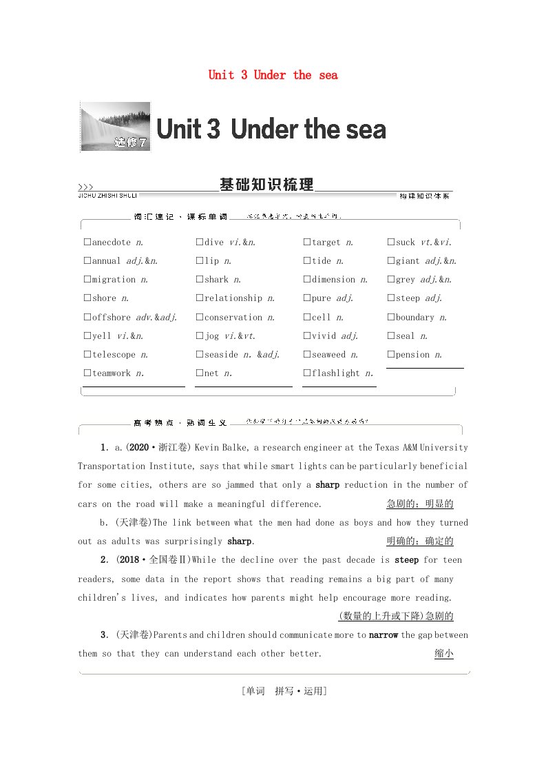 统考版2022届高考英语一轮复习选修7Unit3Underthesea教师用书教案新人教版