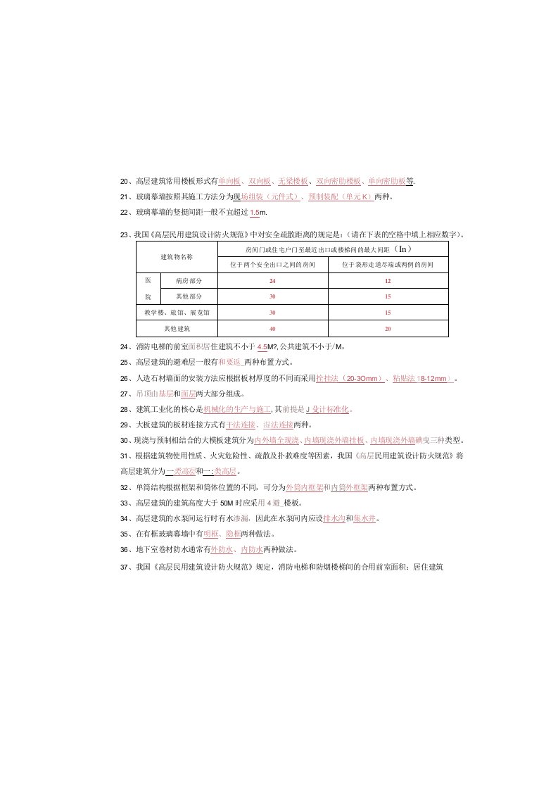 建筑构造2复习题