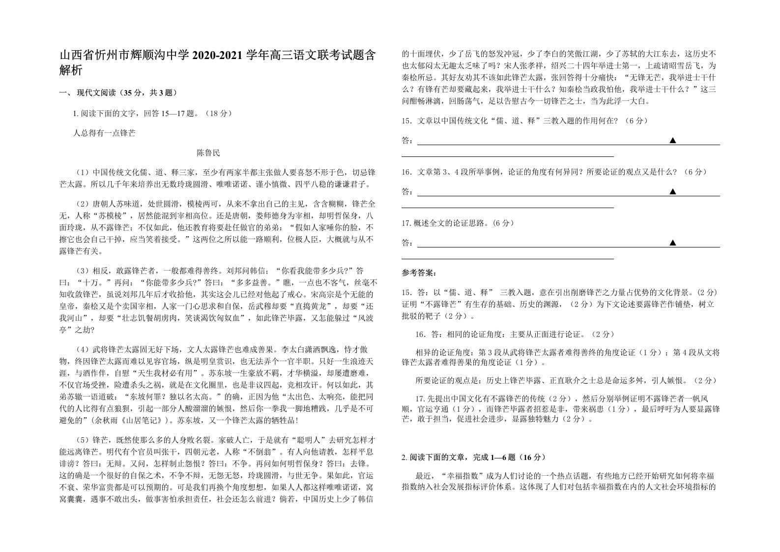 山西省忻州市辉顺沟中学2020-2021学年高三语文联考试题含解析