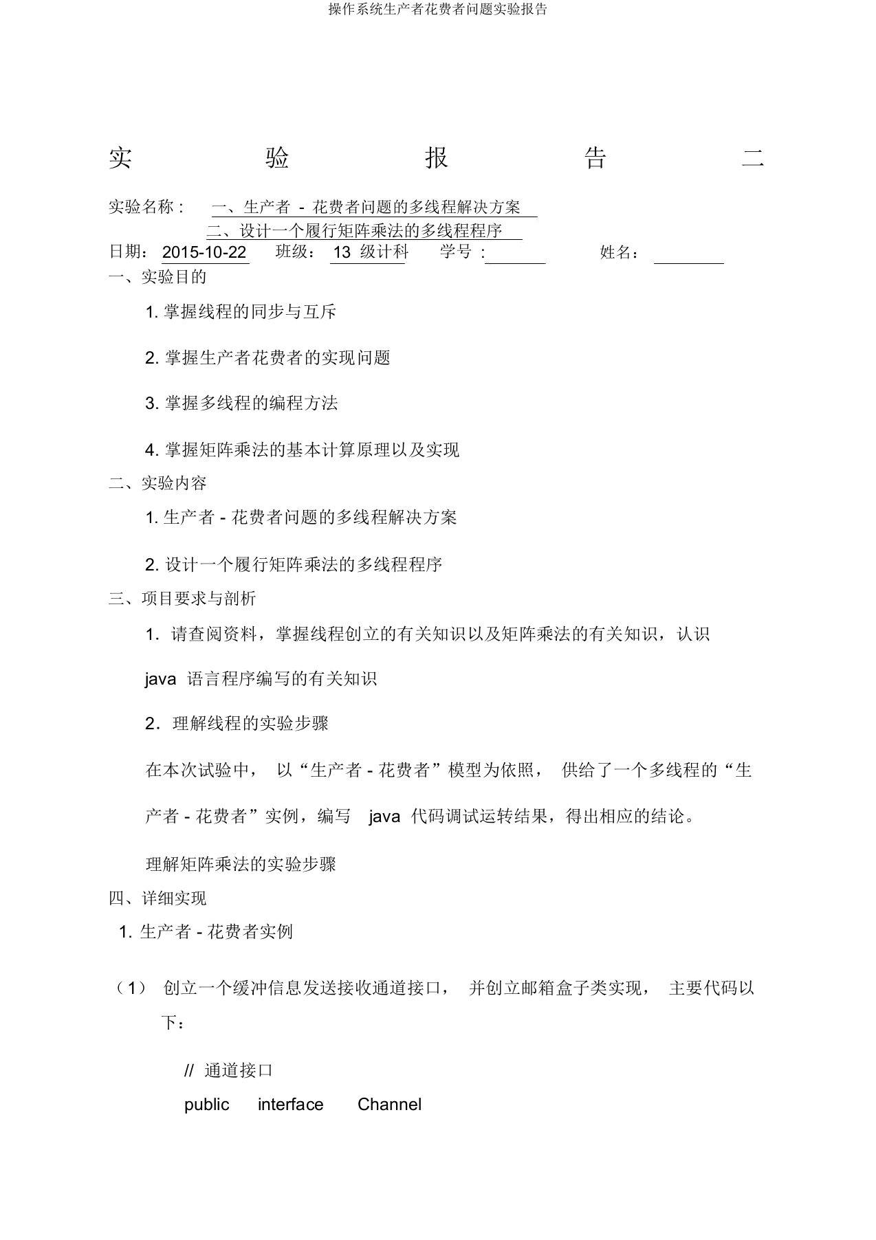 操作系统生产者消费者问题实验报告