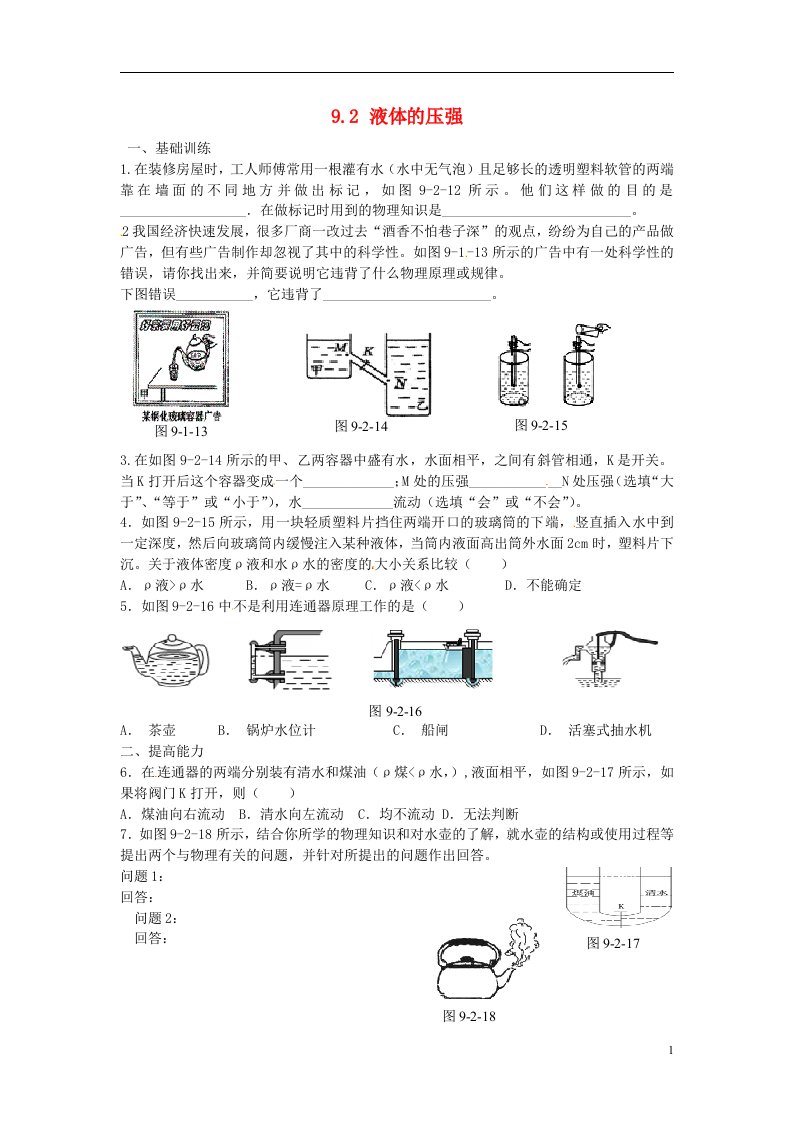 八级物理下册