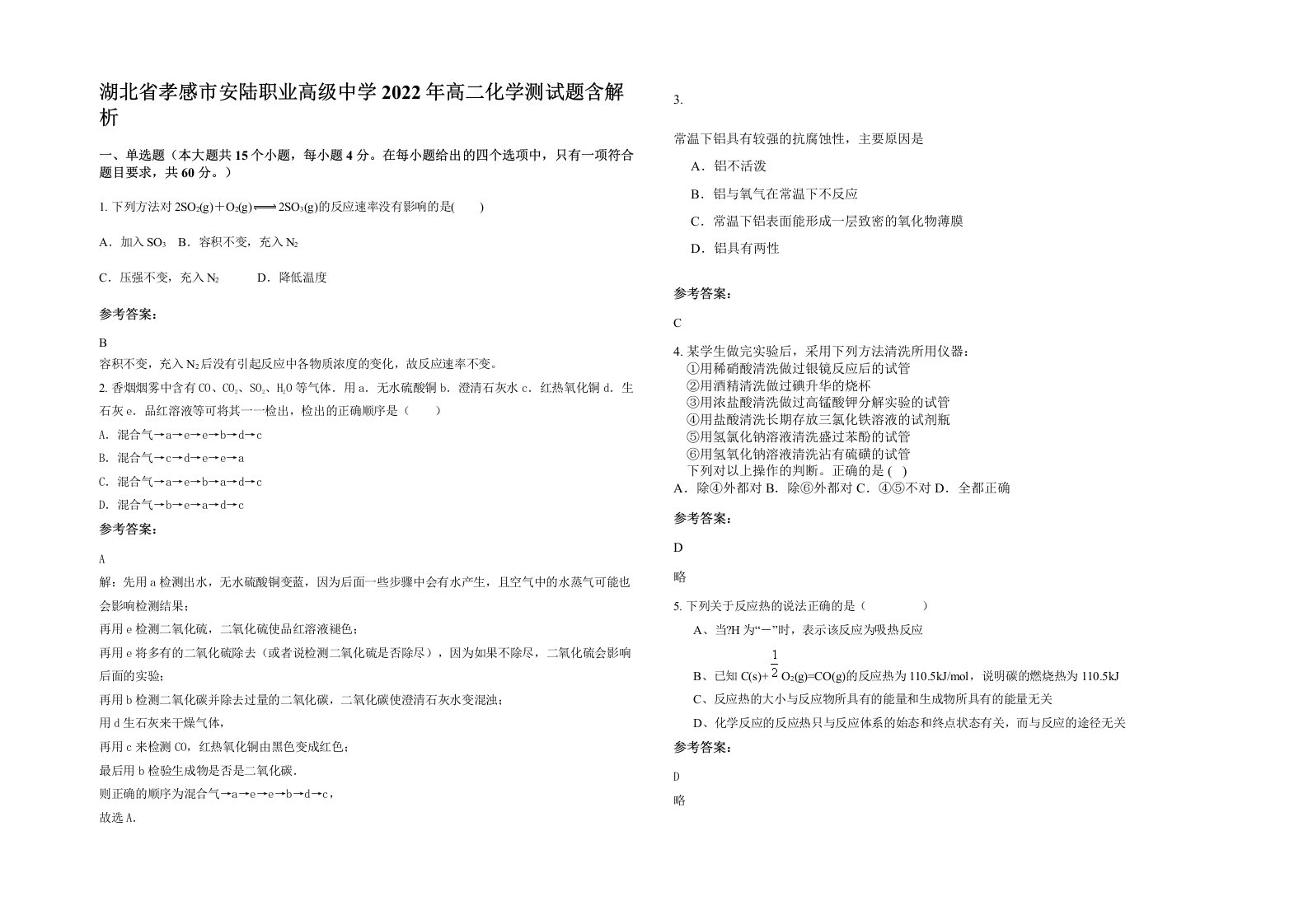 湖北省孝感市安陆职业高级中学2022年高二化学测试题含解析