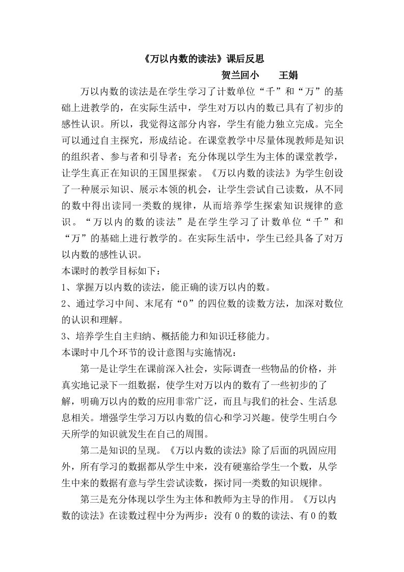 万以内数的读法教学反思