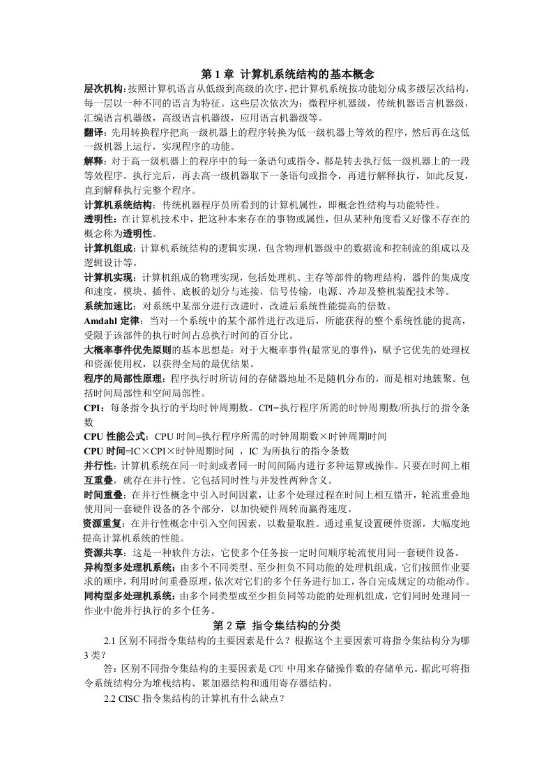 体系结构概念总结