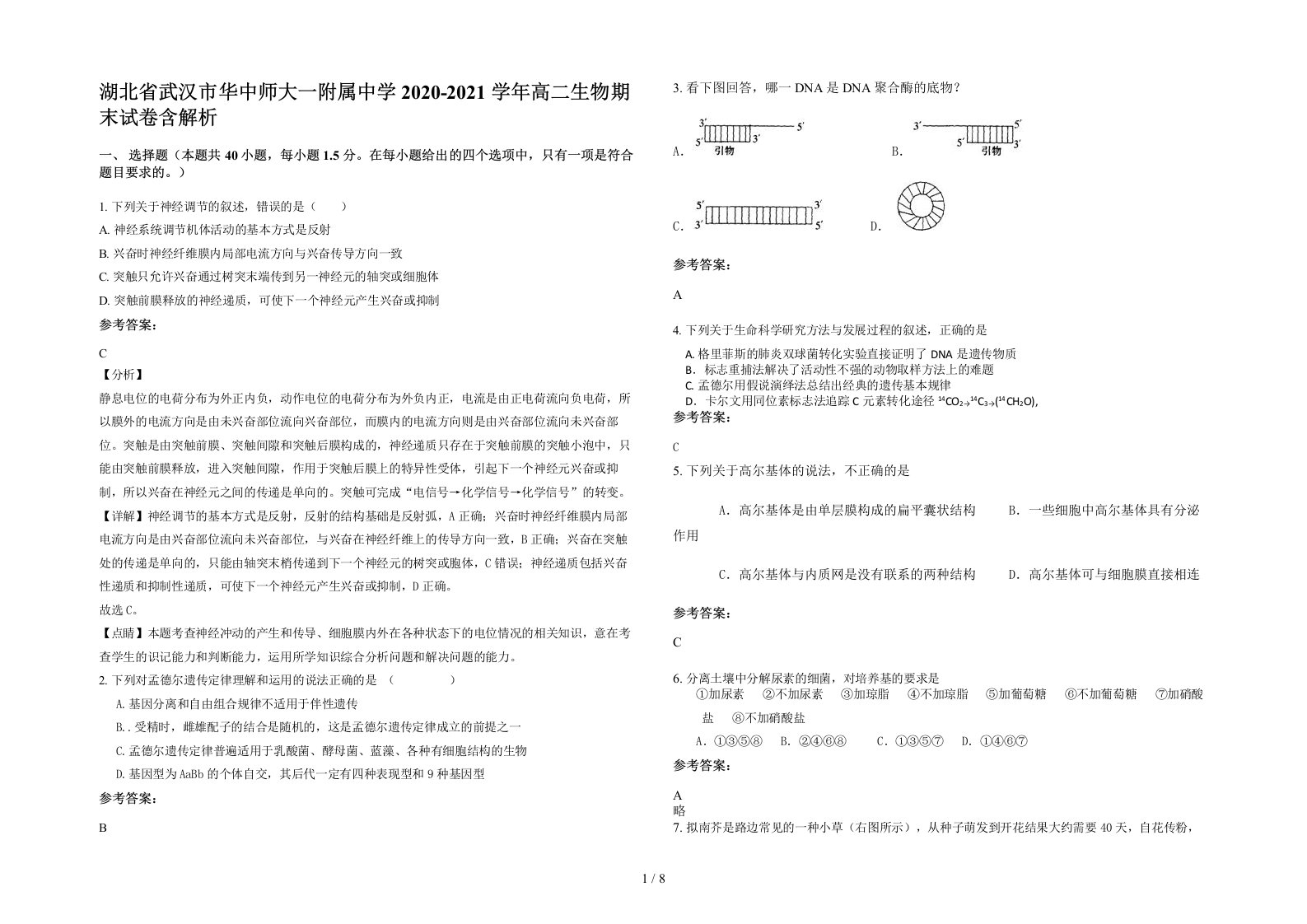 湖北省武汉市华中师大一附属中学2020-2021学年高二生物期末试卷含解析