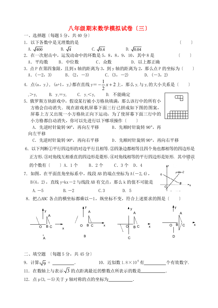 （整理版）八年级期末数学模拟试卷（三）