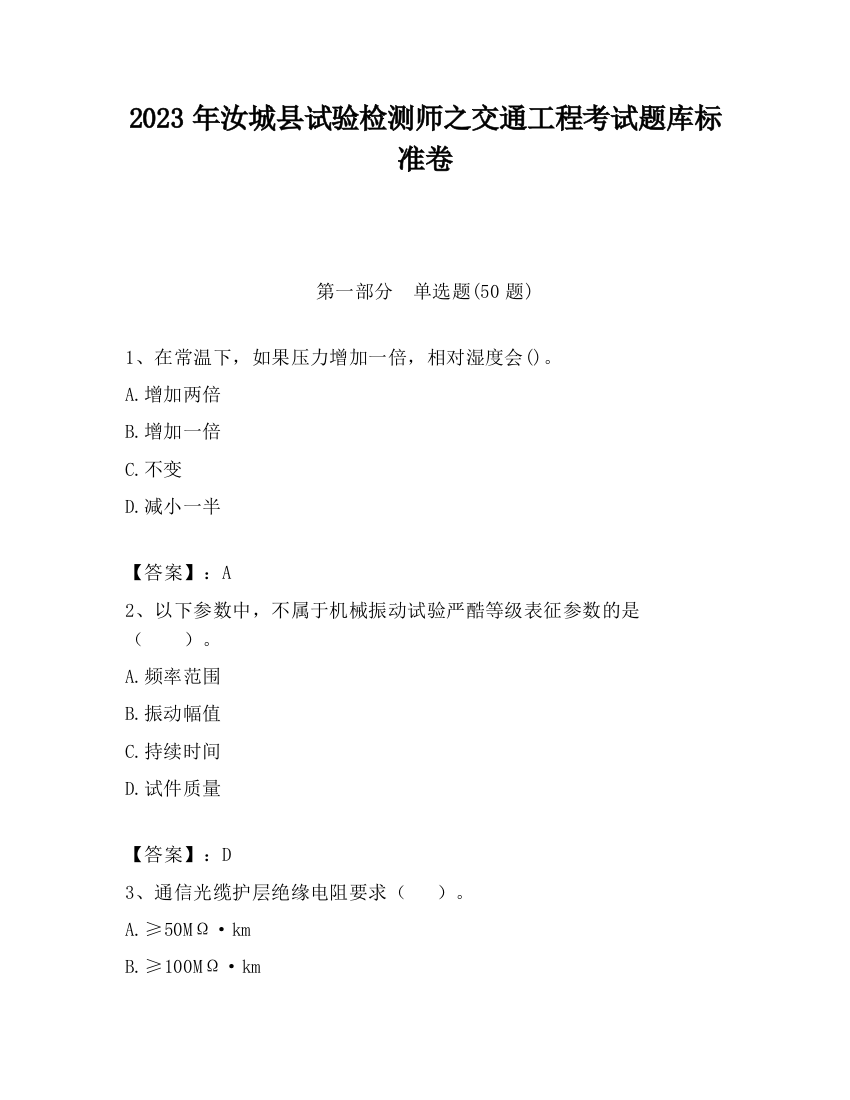 2023年汝城县试验检测师之交通工程考试题库标准卷