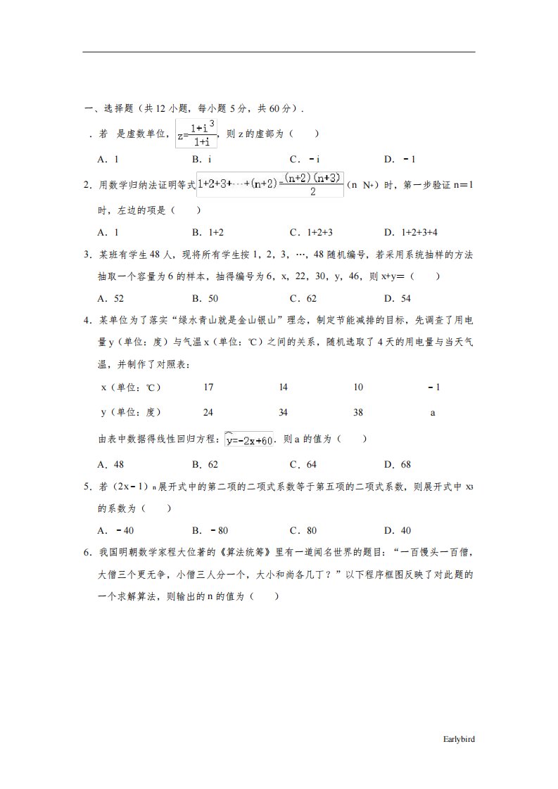 四川省眉山市2020-2021学年高二下学期期末考试数学(理科)试卷及答案2份