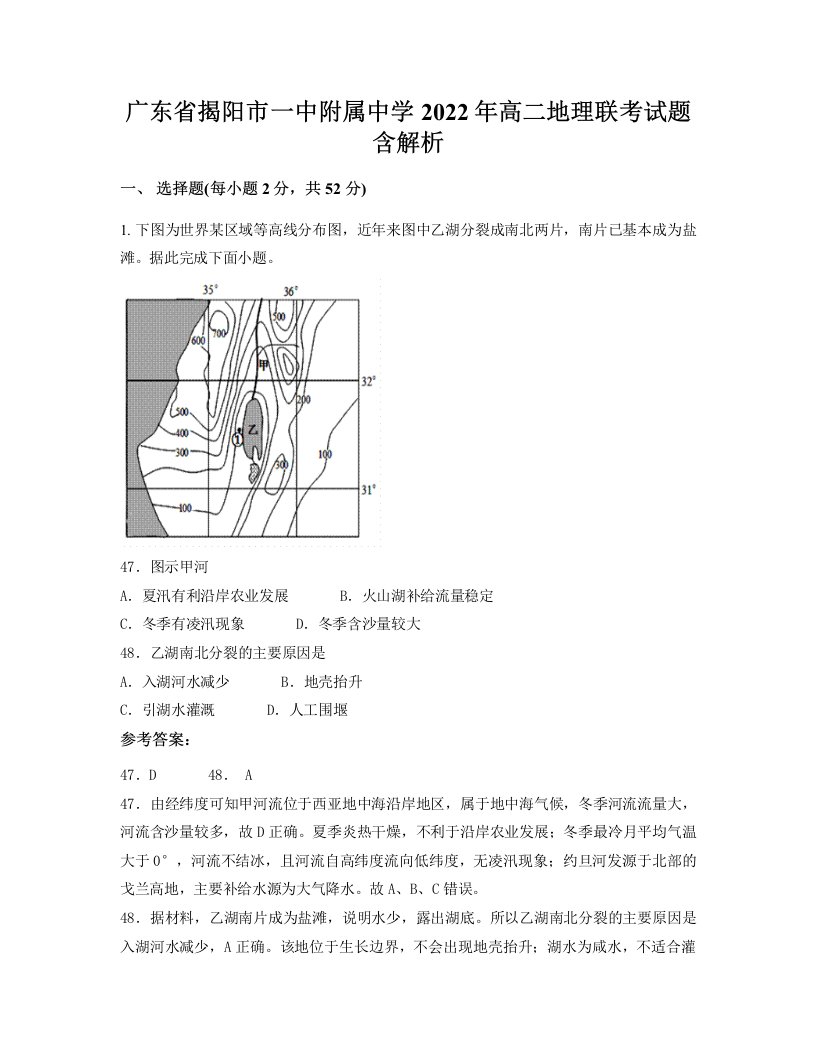 广东省揭阳市一中附属中学2022年高二地理联考试题含解析