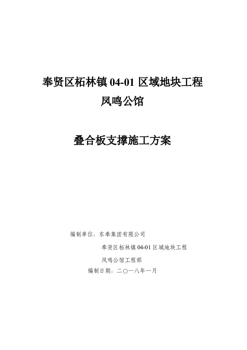 叠合板支撑架专项施工方案