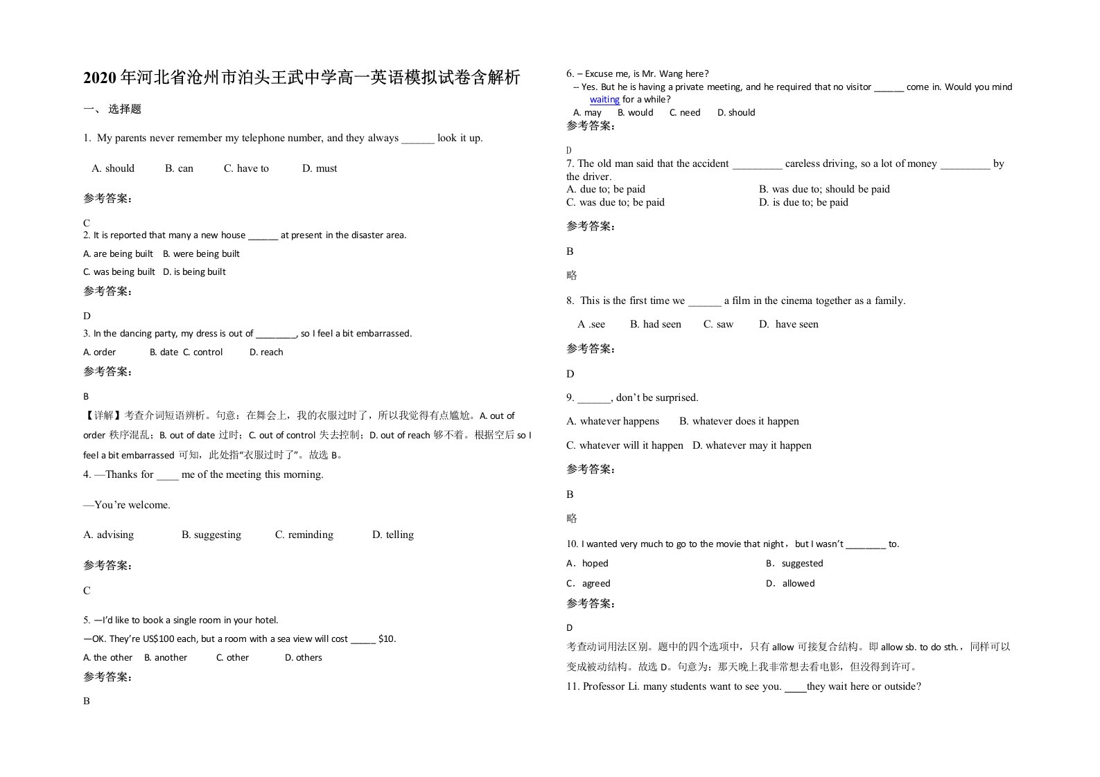 2020年河北省沧州市泊头王武中学高一英语模拟试卷含解析