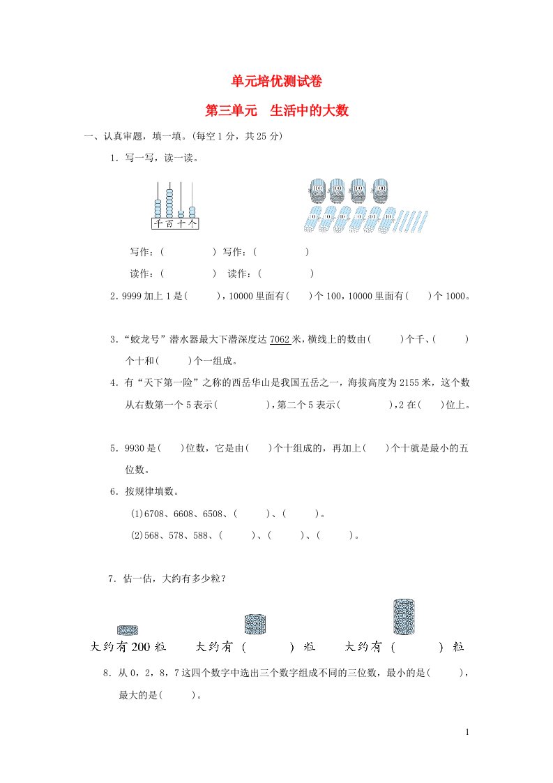 2022二年级数学下册第3单元生活中的大数单元培优测试卷北师大版