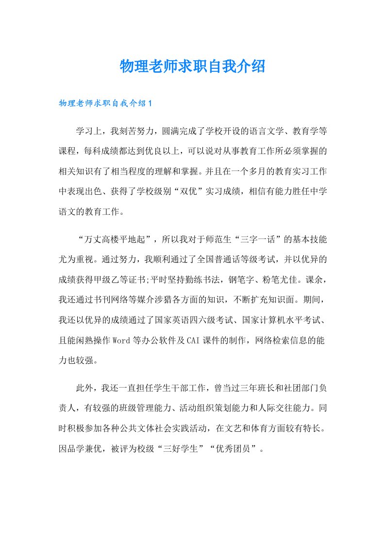 物理老师求职自我介绍