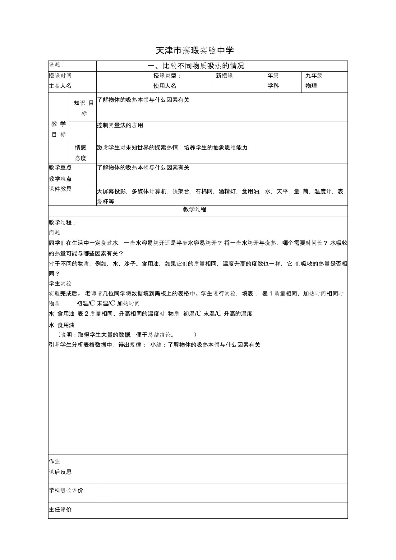 九年级实验教案