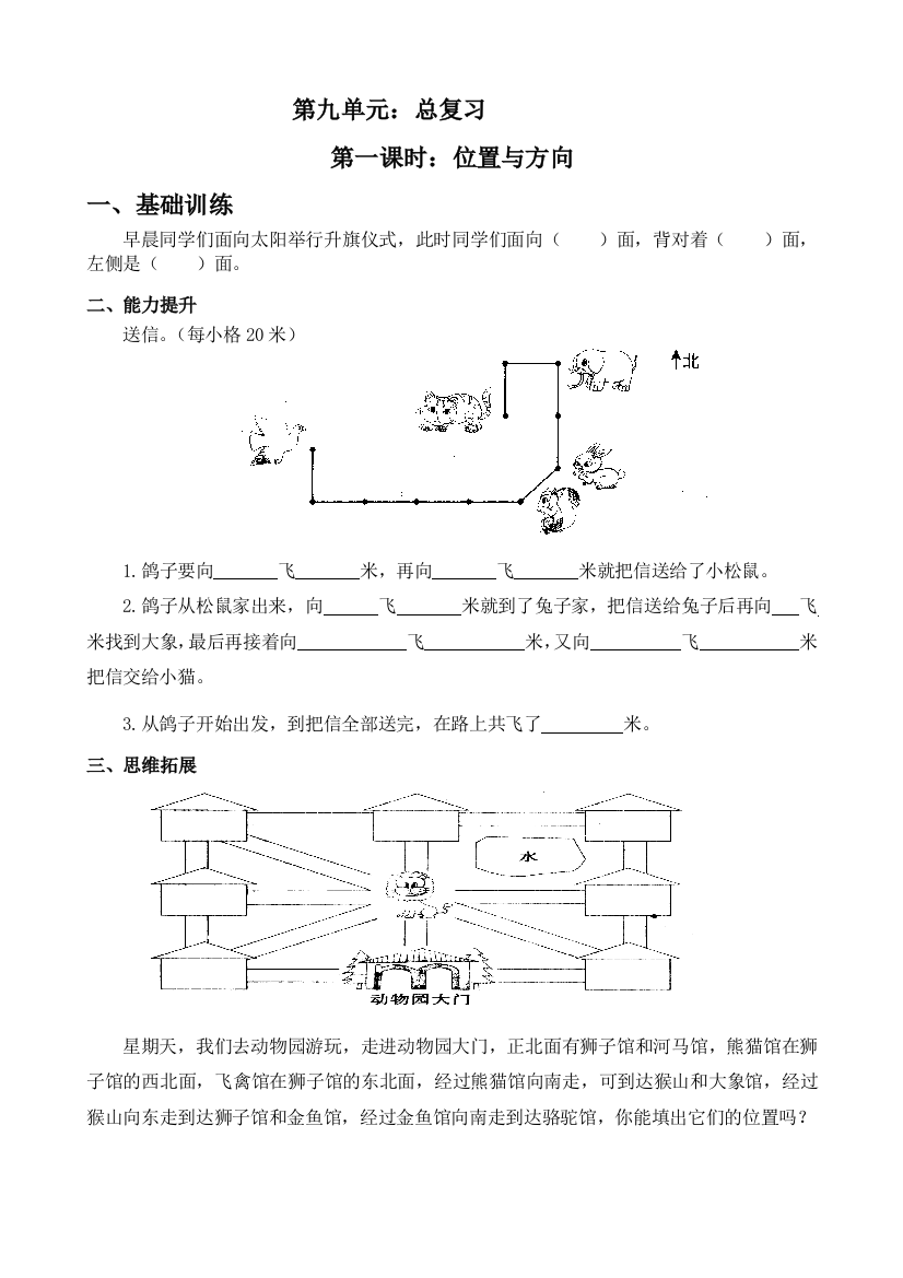 【小学中学教育精选】小学数学三年级下册第十单元课时练习题