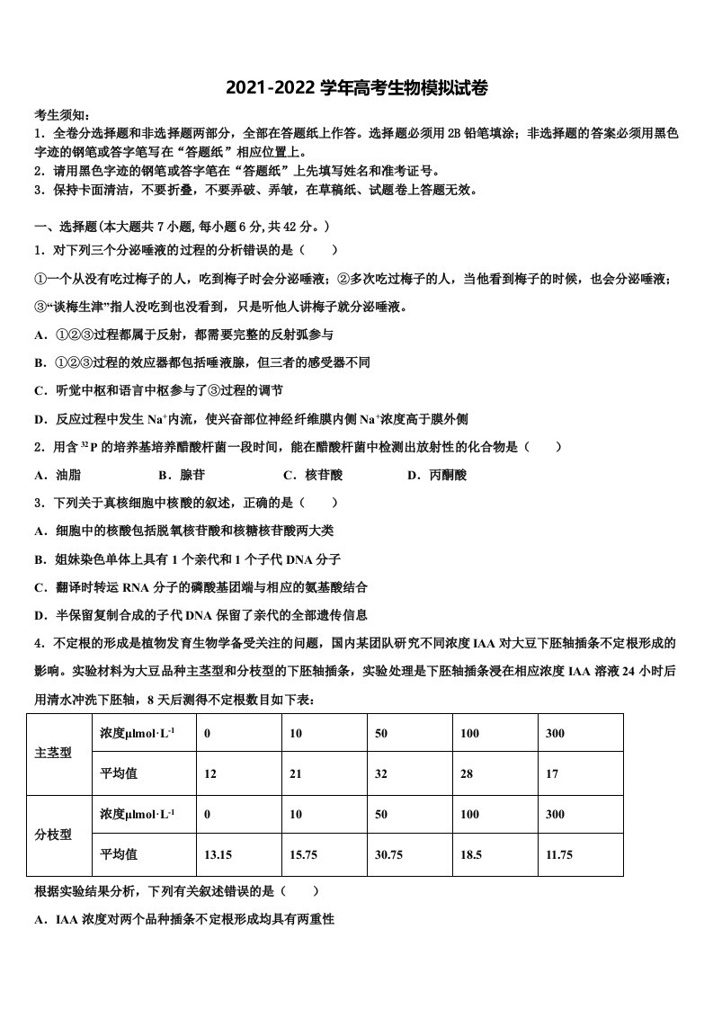 北京2022年高三第二次调研生物试卷含解析