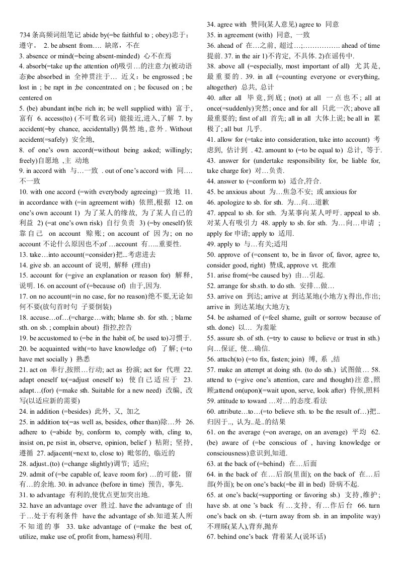 高考英语734条高频词