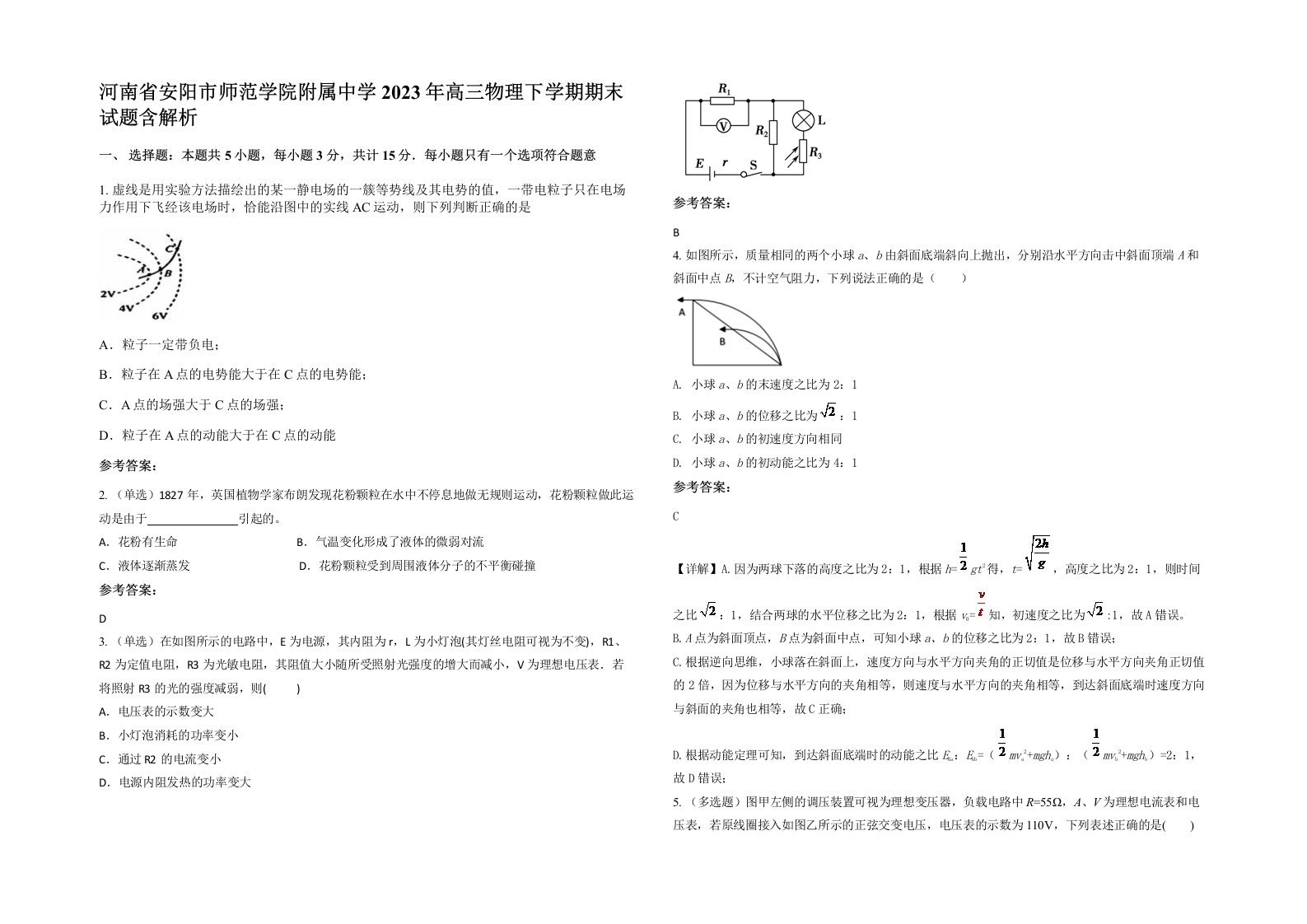 河南省安阳市师范学院附属中学2023年高三物理下学期期末试题含解析